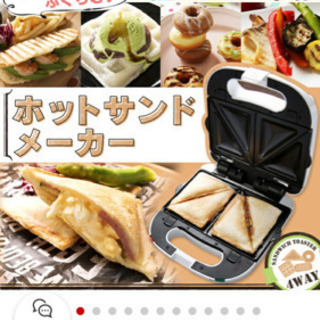 アイリスオーヤマ　ホットサンドメーカー
