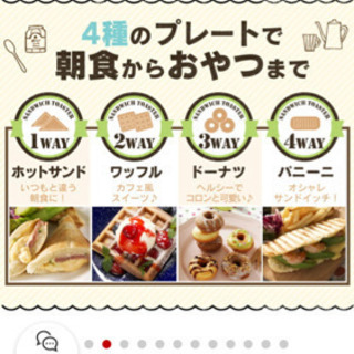 アイリスオーヤマ　ホットサンドメーカーの画像