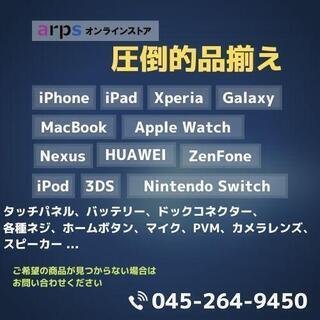 携帯電話修理のスマホ部品パーツ販売いたします