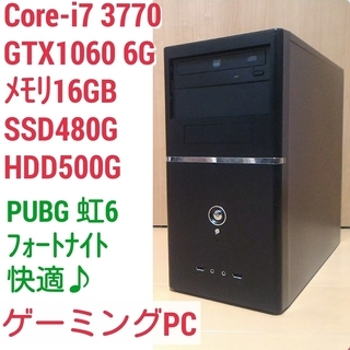 爆速ゲーミングPC Core-i7 GTX1060 SSD480...