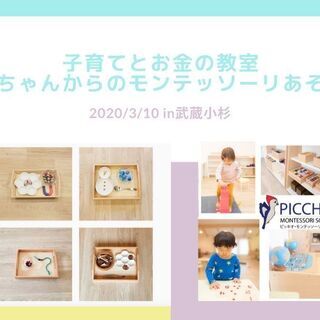 【無料！託児&知育玩具プレゼント】子育てとお金の教室・赤ちゃんか...