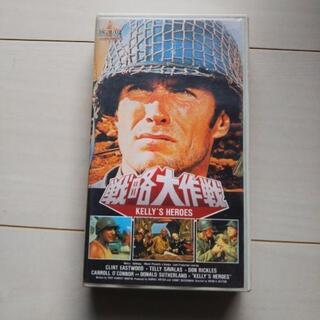 戦略大作戦