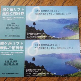 2枚 賤ヶ岳リフト 無料ご招待券