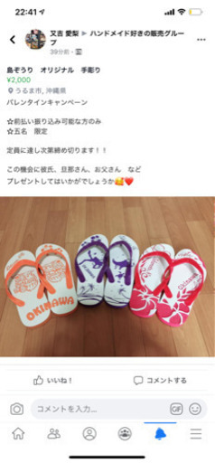 島ぞうり　オリジナル　手彫り