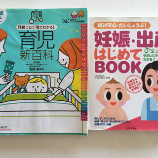 出産・育児の本