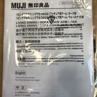 無印良品　リビングでもダイニングでも使えるソファ　チェア用アームの画像