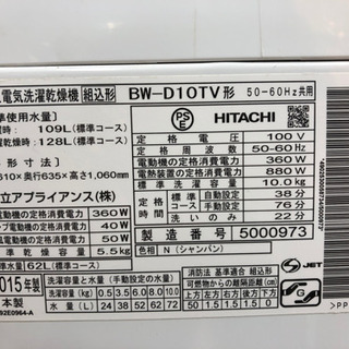 新生活応援！安心の6ヶ月保証付！HITACHI 縦型洗濯乾燥機 【トレファク