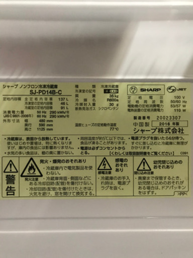 シャープ冷蔵庫137Lプラズマクラスター