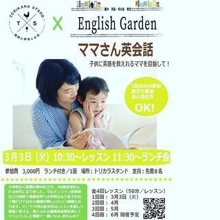 ママさん英会話|英語・英会話English Garden