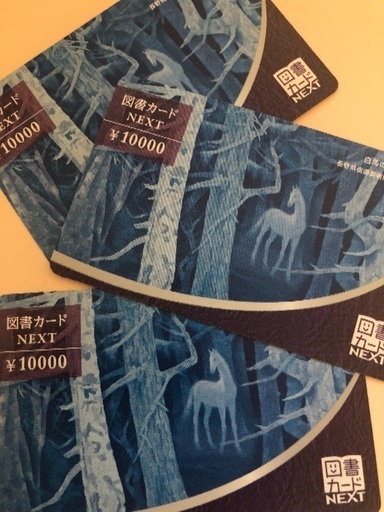 図書カード 10000円分 3枚有