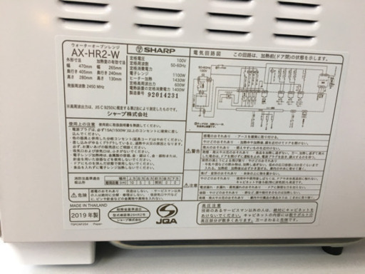 極美品 2019年製 SHARP シャープ ウォーターオーブンレンジ HEALSiO ヘルシオ AX-HR2-W