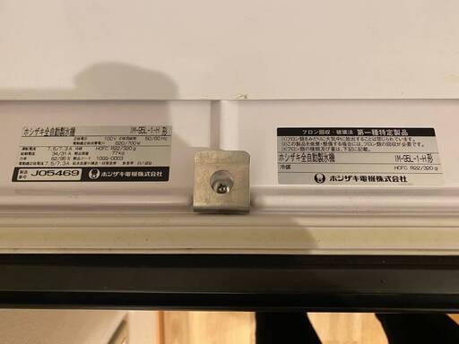 ★ HOSHIZAKI 業務用 製氷機 ハートフル アイスメーカー IM-95L-1-H 動作確認済み ハート形 全自動製氷機 ホシザ