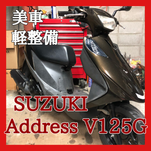 ☆安心の点検軽整備.動画☆早い者勝ち！大人気 スズキ アドレス V125G CF46A☆格安車両！美車！早い者勝ちですよ～^ ^ ③