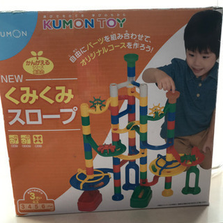 公文　くみくみスロープ