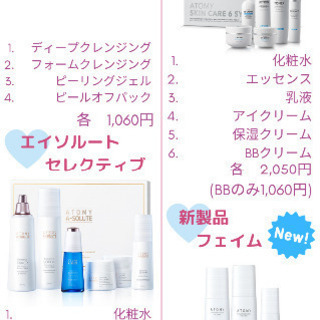 🎀アトミ化粧品お試し会 2月3月🎀の画像