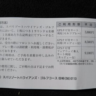 スパリゾートハワイアンズ株主優待1冊★入場無料3枚+宿泊割引券他★10月末迄有効の画像