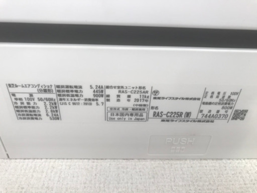 東芝　2.2kwエアコン　大清快2017年製TOSHIBA 設置料込み！RAS-C225R（W）中古