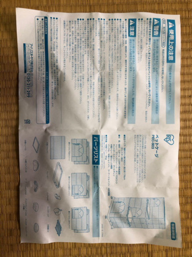アイリスオーヤマ　ペットケージ