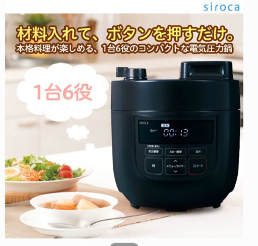 新品 siroca シロカ 電気圧力鍋 ブラック ガラス蓋セット 楽天市場】シロカ 電気圧力鍋 おうちシェフ sp2dm251 1〜3人用