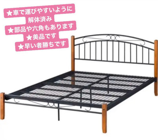 ダブルベッドフレーム 【解体済みなのでお車に乗せやすいです】【お値段交渉乗ります】【お車で家まで取りに来てくれる方限定販売です】