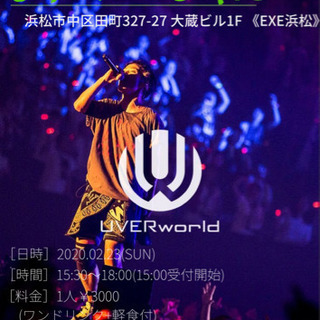 UVERworld好き限定イベントUBAR