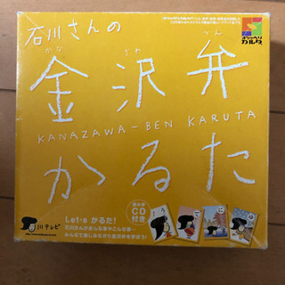 金沢弁かるた