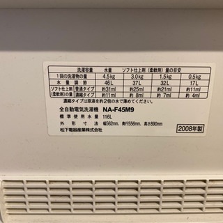 【洗濯機】National NA-F45M9 2008年製