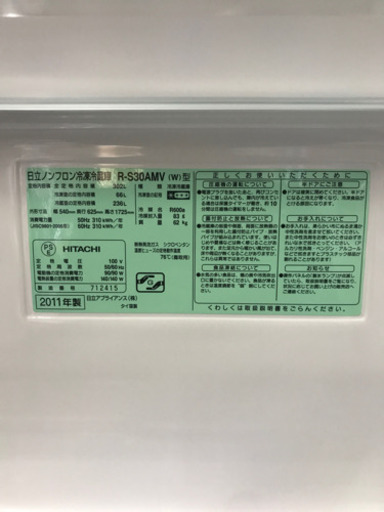 【決まりました】【275】日立の冷蔵庫・３ドア・302L・自動製氷