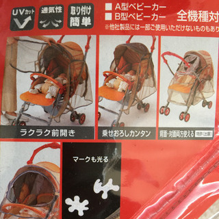 アップリカ  サンガード・虫よけカバー
