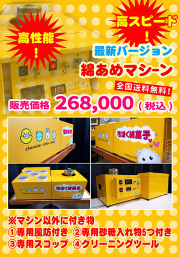 キャラクターわた菓子製造器