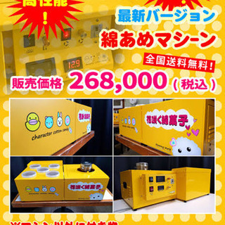 キャラクターわた菓子製造器
