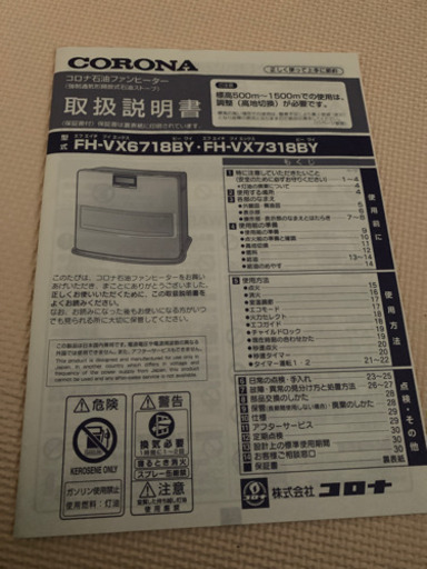 コロナ石油ファンヒーター
