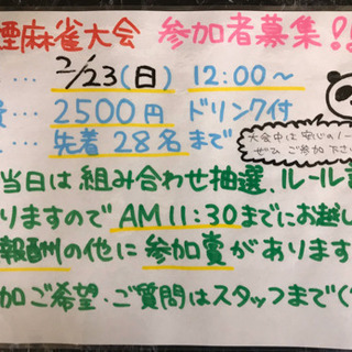 激安の健康麻雀店の画像