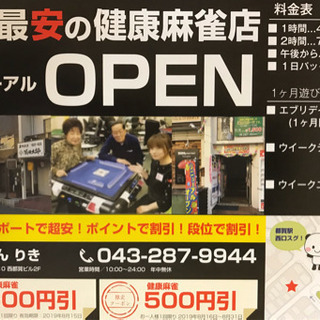 激安の健康麻雀店の画像