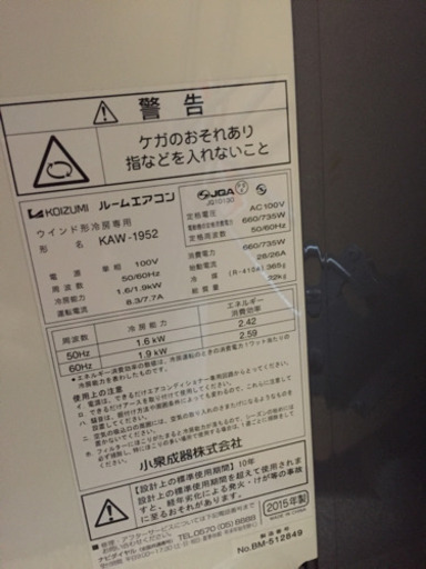 商談中 KOIZUMI コイズミ ルームエアコン  窓用エアコン
