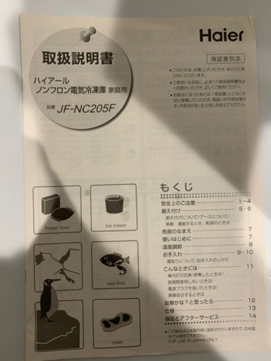 大容量冷凍庫
