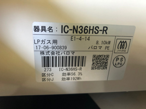 【リサイクルサービス八光　田上店　安心の3か月保証　配達・設置OK】Paloma(パロマ) ガステーブル IC-N36HS-R 2口 