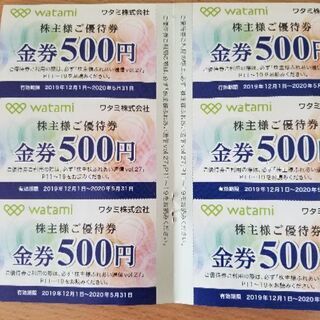ワタミ株主優待券