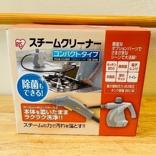 【ラクラク洗浄・除菌】スチームクリーナー