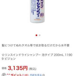 新品未使用　ハビナース　リンスインドライシャンプー　泡の画像