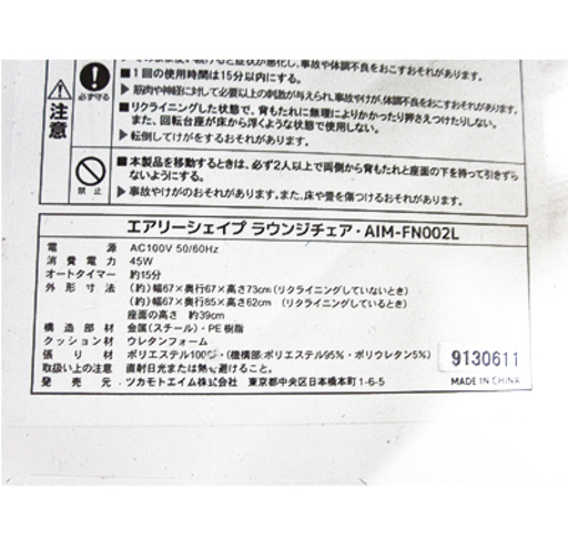 値下げOK!【骨盤ケア エアリーシェイプ ラウンジチェア】AIM-FN002L ダークブラウン 強弱2段階調節 リクライニング3段階 エアーバッグ ヒップエクササイズ ヒップアップ ヒップシェイプ ウエストストレッチ リラックスチェア ツカモトコーポレーション TSUKAMOTO AirlyShape Lounge 本郷通店