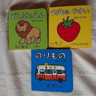 【完了】ベビーブック3冊「どうぶつえん」「 くだものやさい」「 ...