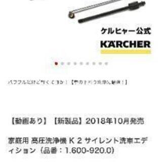 Karcherケルヒャー 高圧洗浄機 k2サイレントの画像