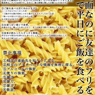 【平日】初対面なのに友達のフリして笹塚でご飯を食べる
