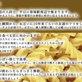 【平日】初対面なのに友達のフリして笹塚でご飯を食べる - 渋谷区