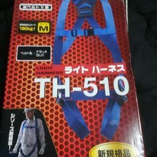 フルハーネス　藤井電工