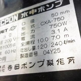 ★値下げ★動作確認済★寺田ポンプ TECPON テクポン 自動水中ポンプ CXA-750 200V 60Hz 工業 浄化槽 雑排水 建築土木 厨房 汚水★の画像
