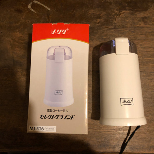 【他サイトでも掲載中】電動コーヒーミル
