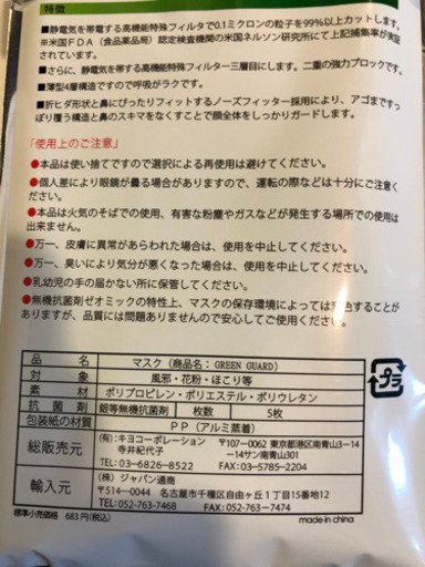 ５０枚のマスクを定価より安くお売りします！転売禁止