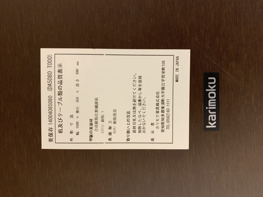 【トレファク摂津店 店頭限定】 Karimokuのダイニングテーブル入荷致しました！